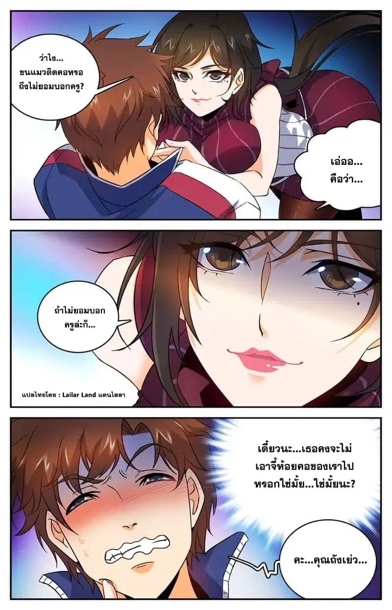 Versatile Mage ตอนที่ 17 หน้า 1