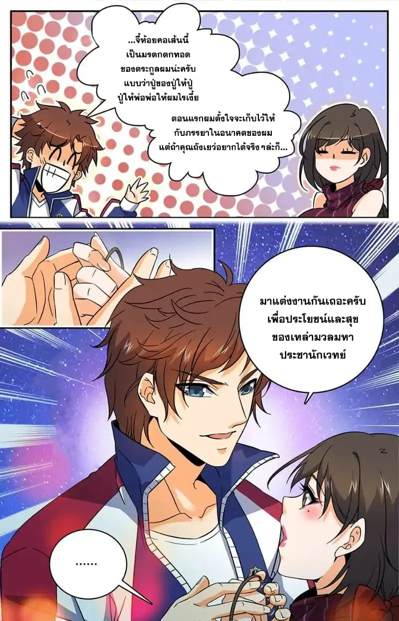 Versatile Mage ตอนที่ 17 หน้า 2