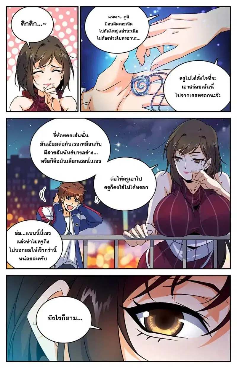Versatile Mage ตอนที่ 17 หน้า 3