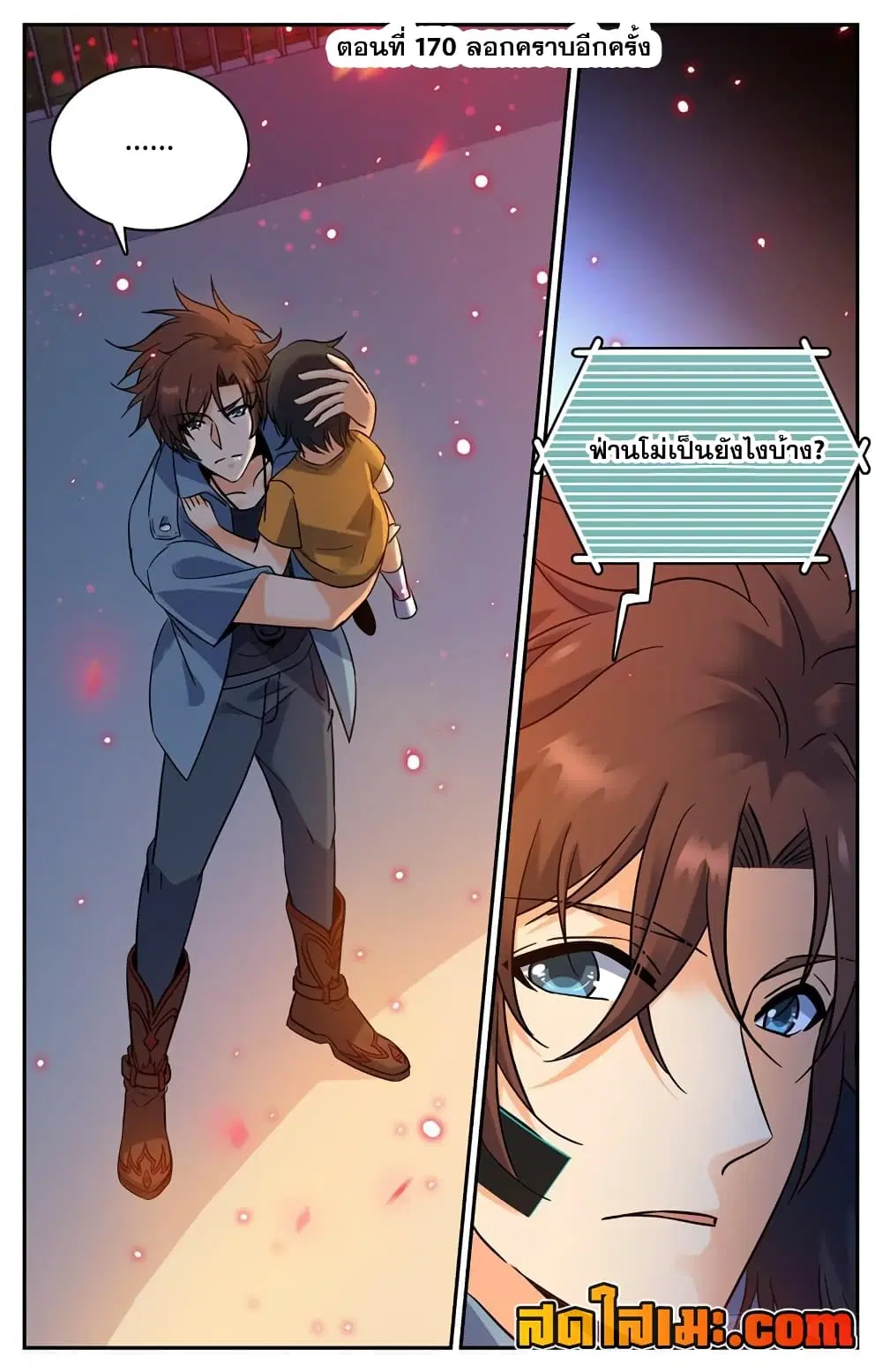 Versatile Mage ตอนที่ 170 หน้า 2