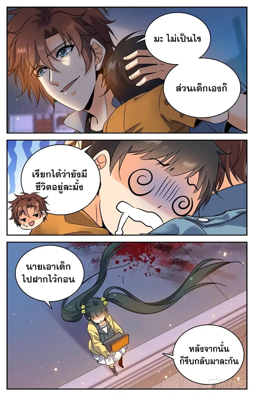 Versatile Mage ตอนที่ 170 หน้า 3