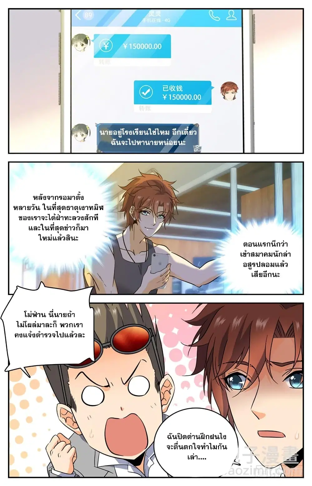 Versatile Mage ตอนที่ 171 หน้า 3