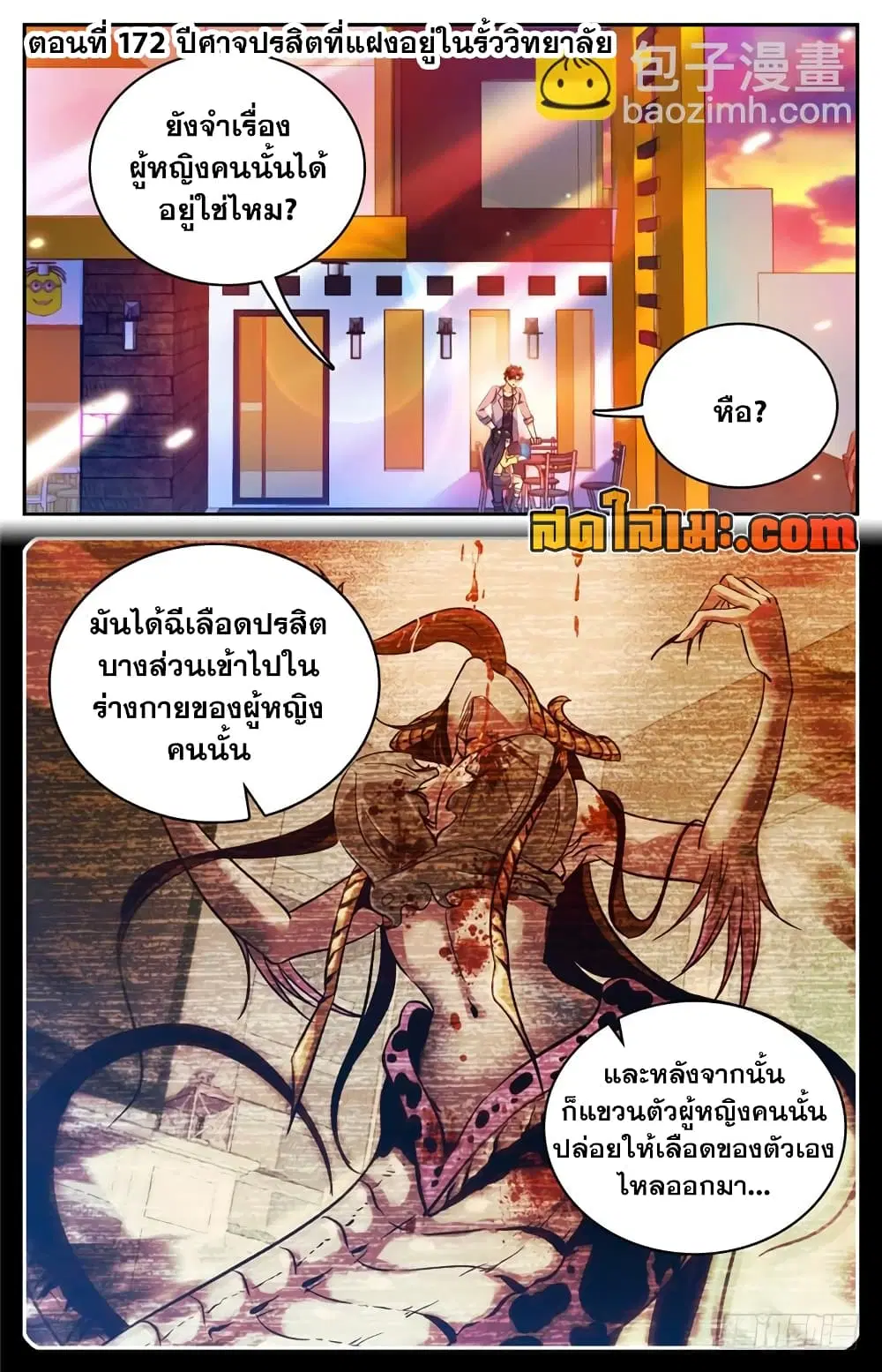 Versatile Mage ตอนที่ 172 หน้า 2