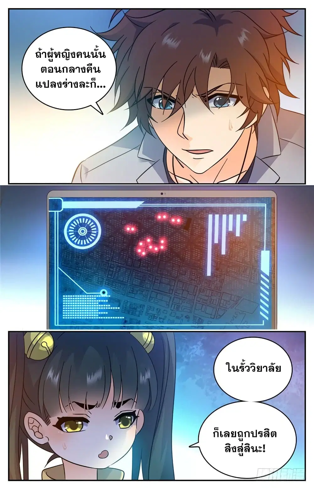 Versatile Mage ตอนที่ 172 หน้า 3