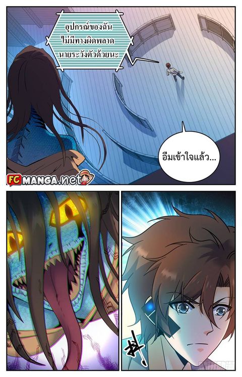 Versatile Mage ตอนที่ 173 หน้า 1