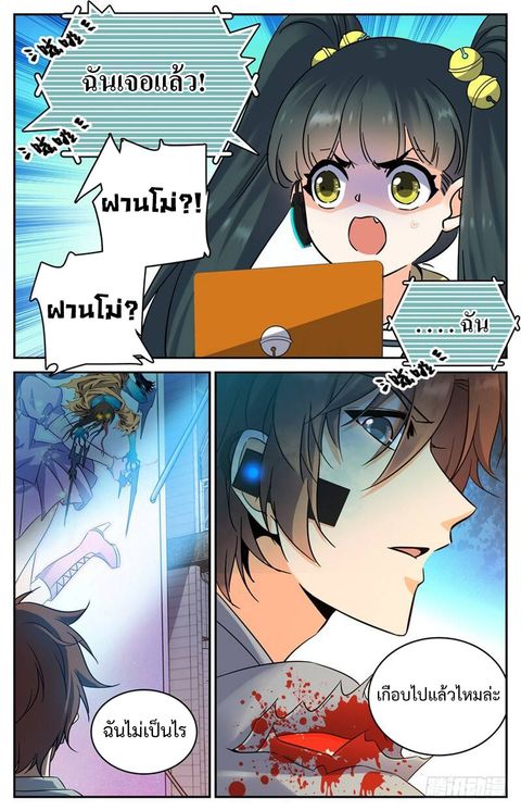 Versatile Mage ตอนที่ 173 หน้า 2