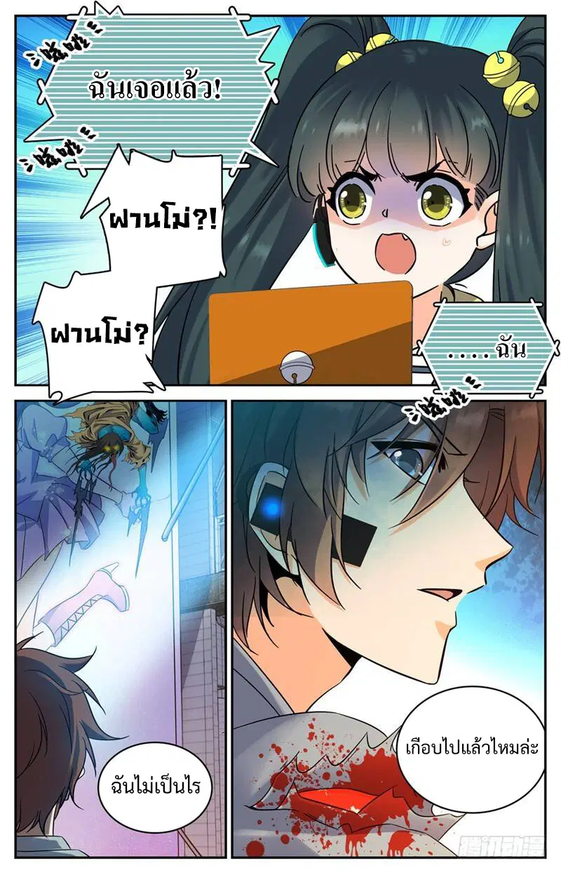 Versatile Mage ตอนที่ 173 หน้า 2