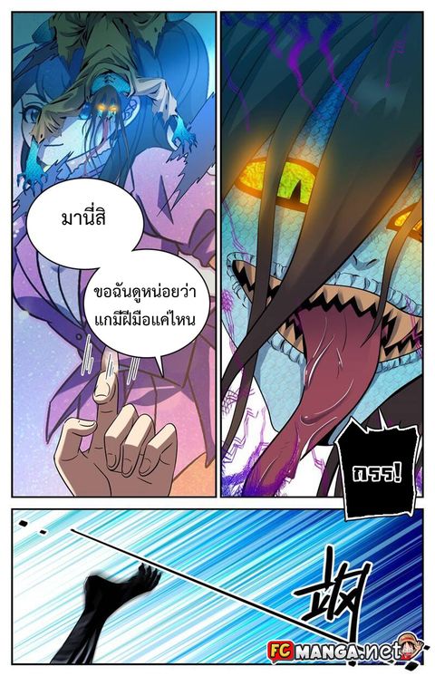 Versatile Mage ตอนที่ 173 หน้า 3