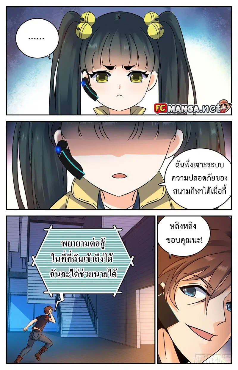Versatile Mage ตอนที่ 174 หน้า 1