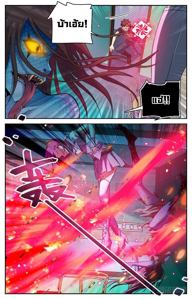 Versatile Mage ตอนที่ 174 หน้า 3