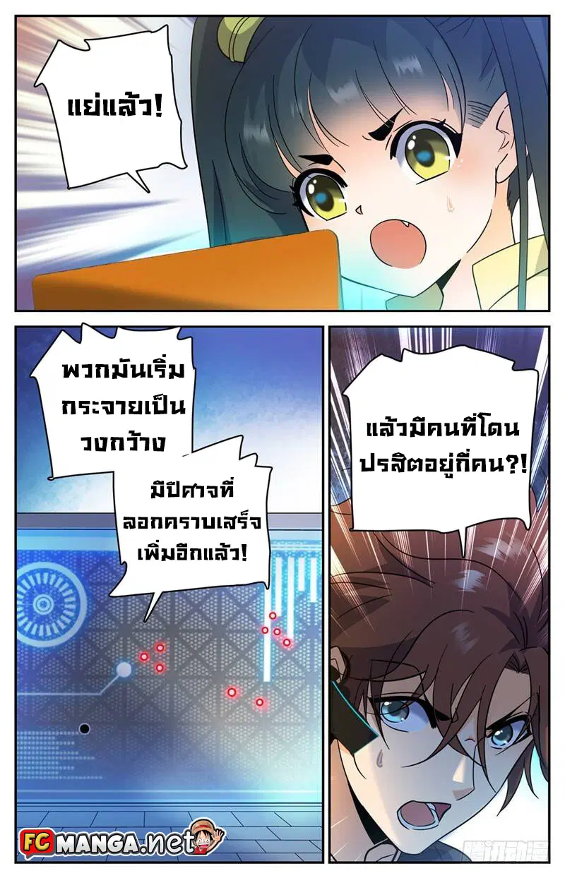 Versatile Mage ตอนที่ 175 หน้า 2