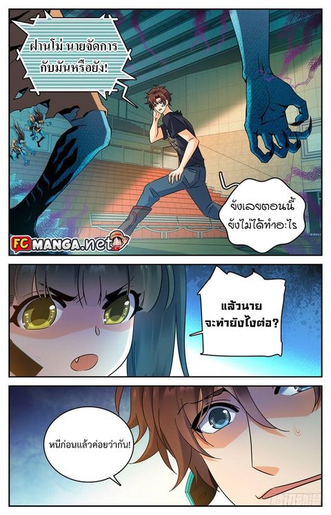 Versatile Mage ตอนที่ 176 หน้า 1