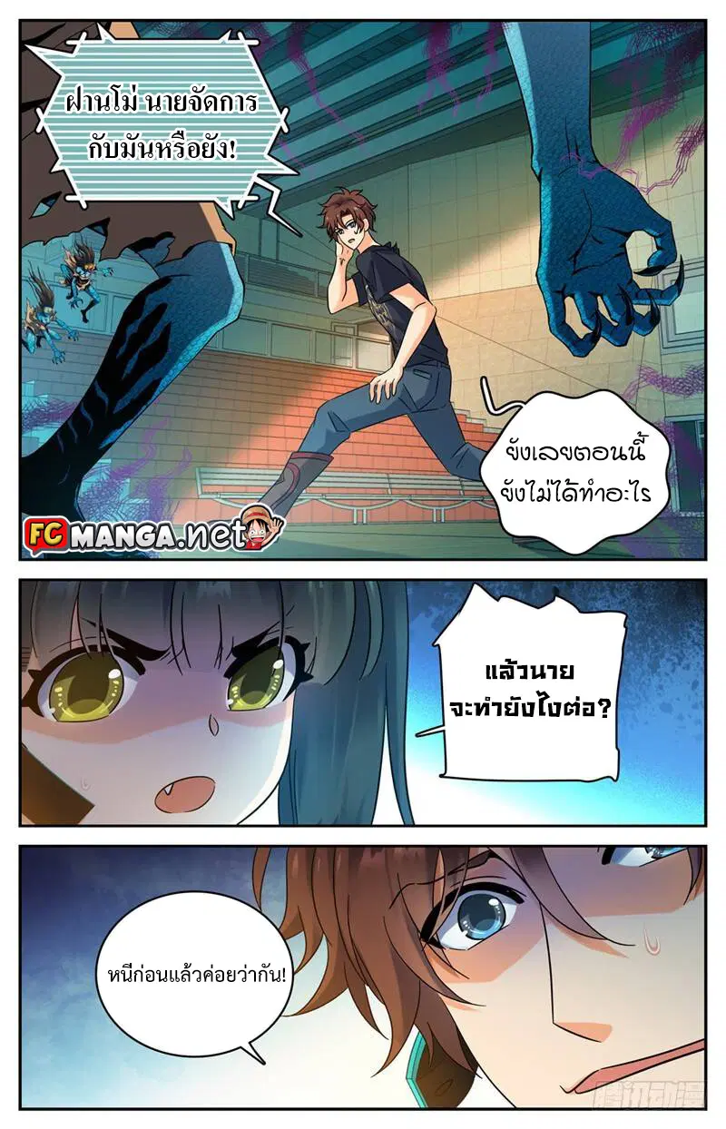 Versatile Mage ตอนที่ 176 หน้า 1