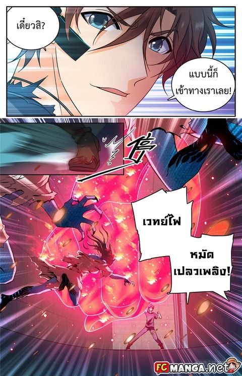 Versatile Mage ตอนที่ 176 หน้า 3