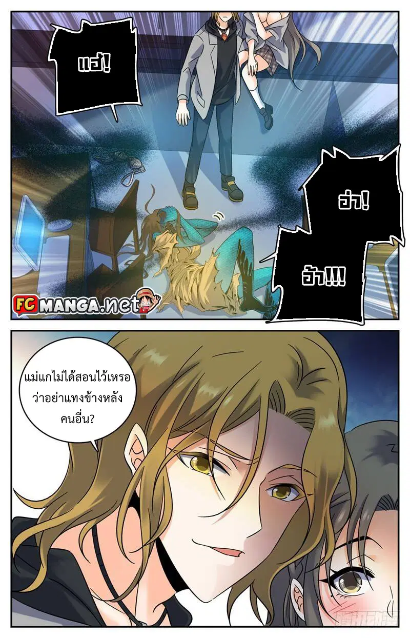Versatile Mage ตอนที่ 177 หน้า 1