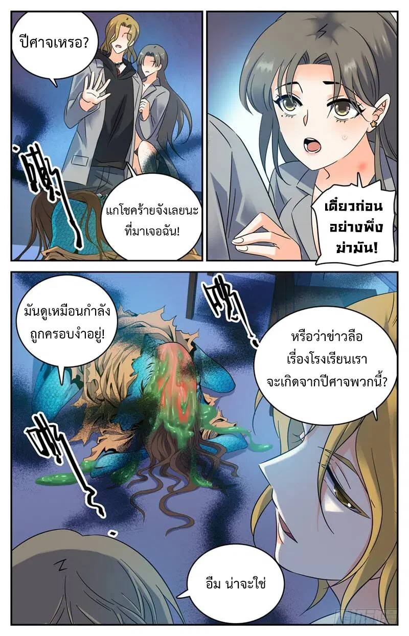 Versatile Mage ตอนที่ 177 หน้า 2