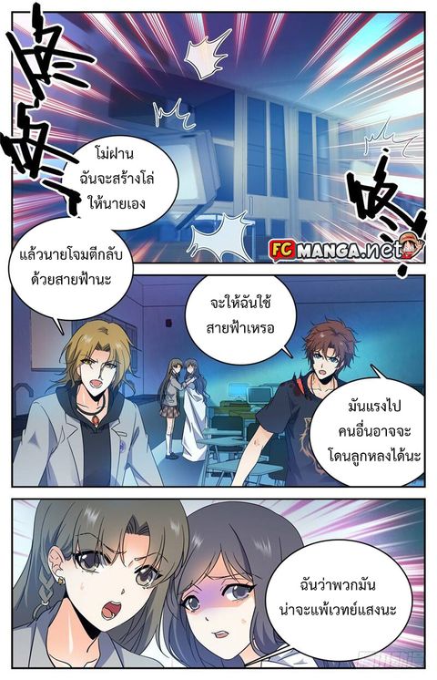 Versatile Mage ตอนที่ 178 หน้า 1