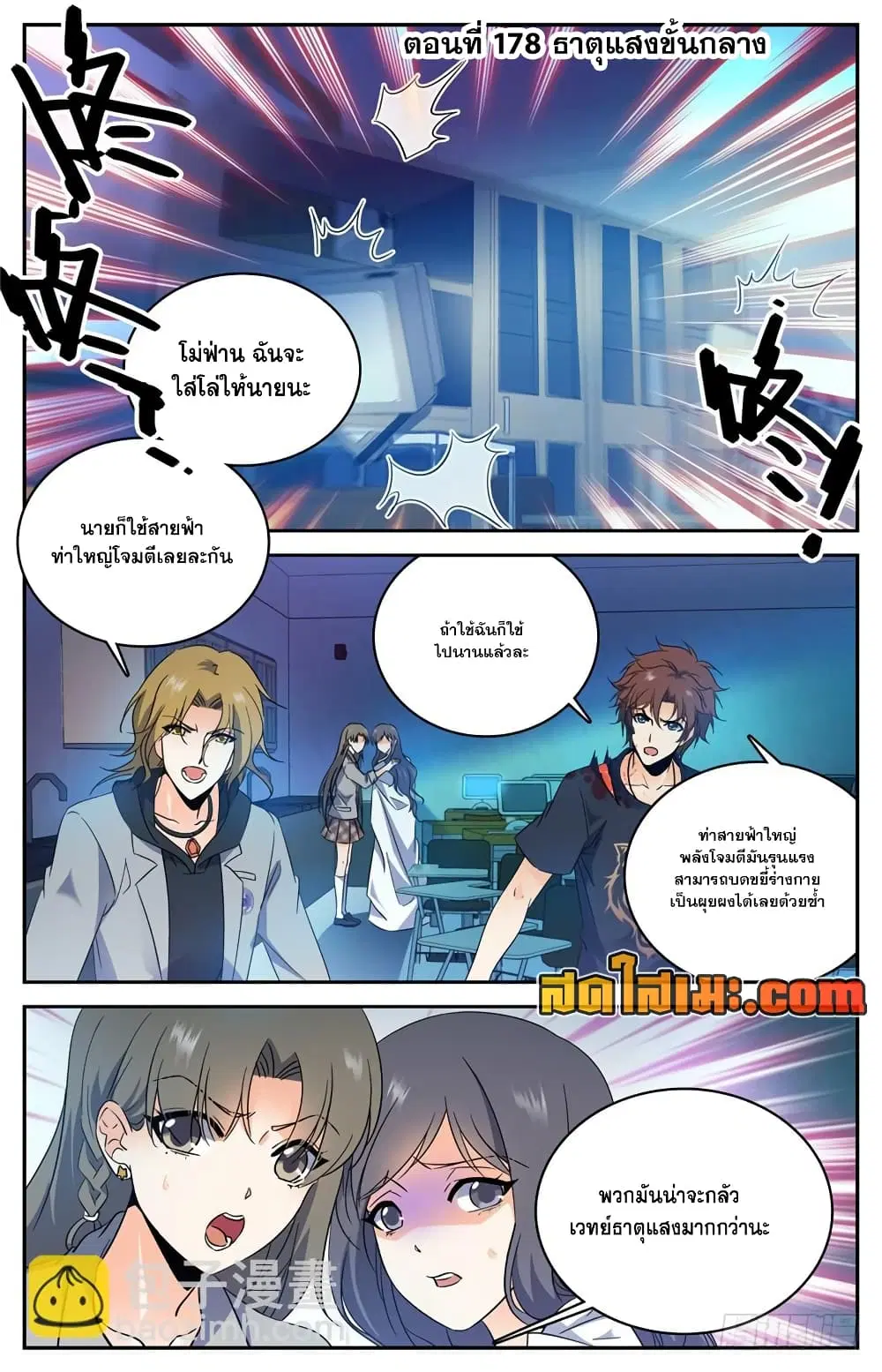 Versatile Mage ตอนที่ 178 หน้า 2