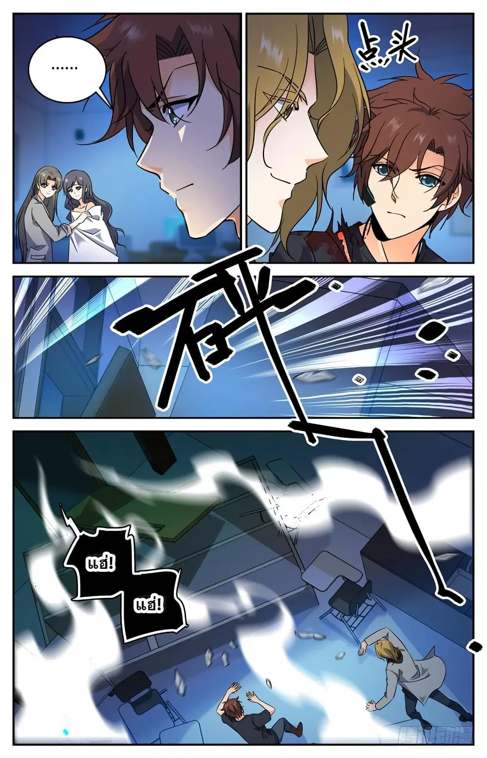 Versatile Mage ตอนที่ 178 หน้า 3