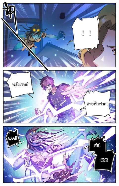 Versatile Mage ตอนที่ 178 หน้า 3