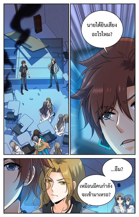 Versatile Mage ตอนที่ 179 หน้า 2