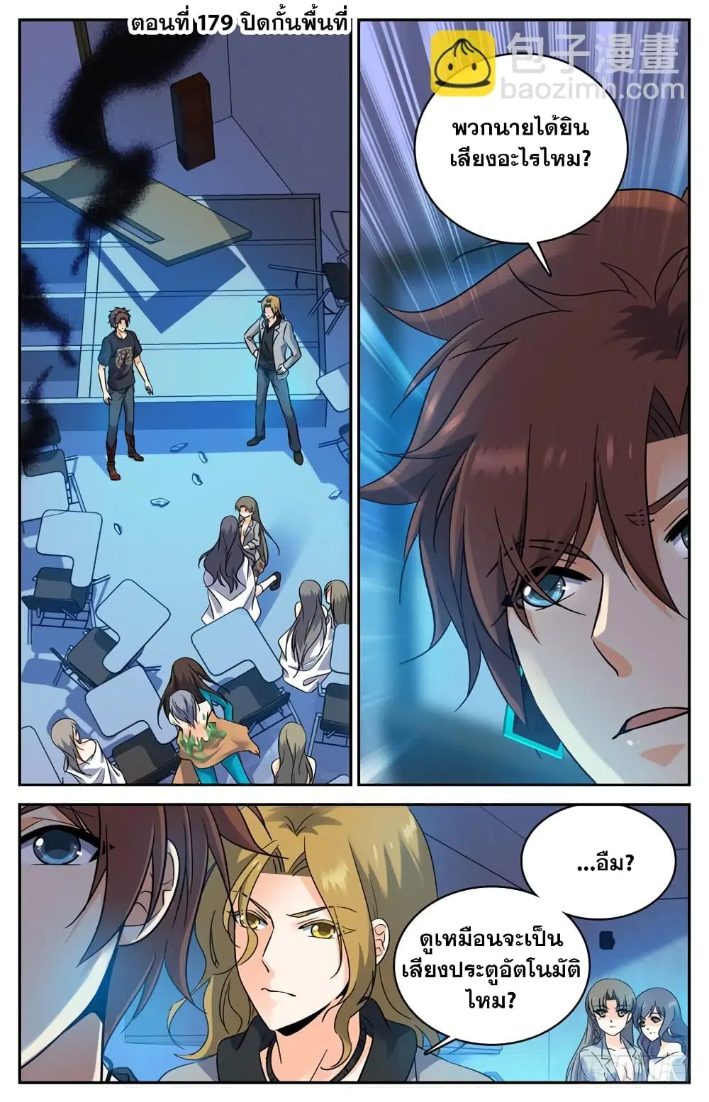 Versatile Mage ตอนที่ 179 หน้า 3