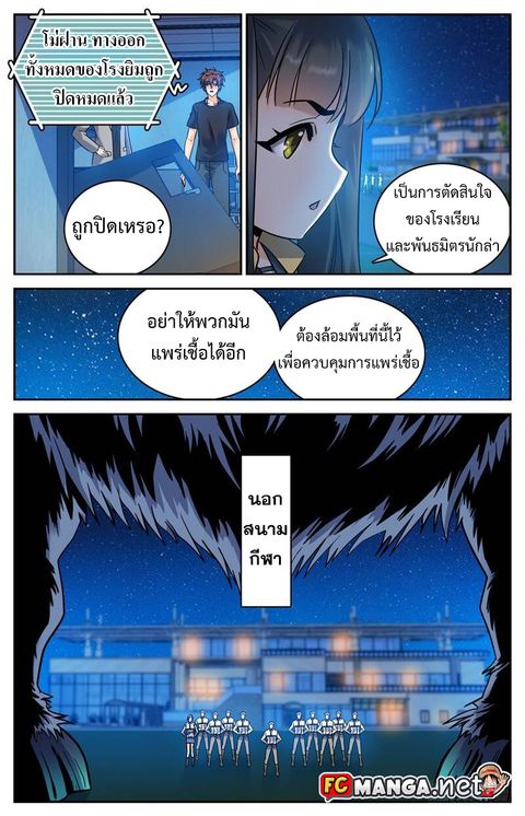 Versatile Mage ตอนที่ 179 หน้า 3