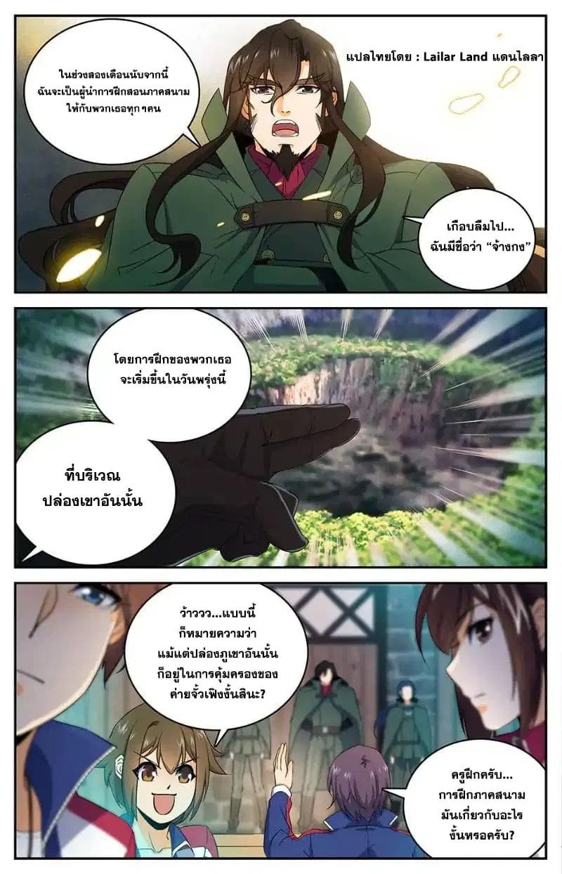 Versatile Mage ตอนที่ 18 หน้า 1