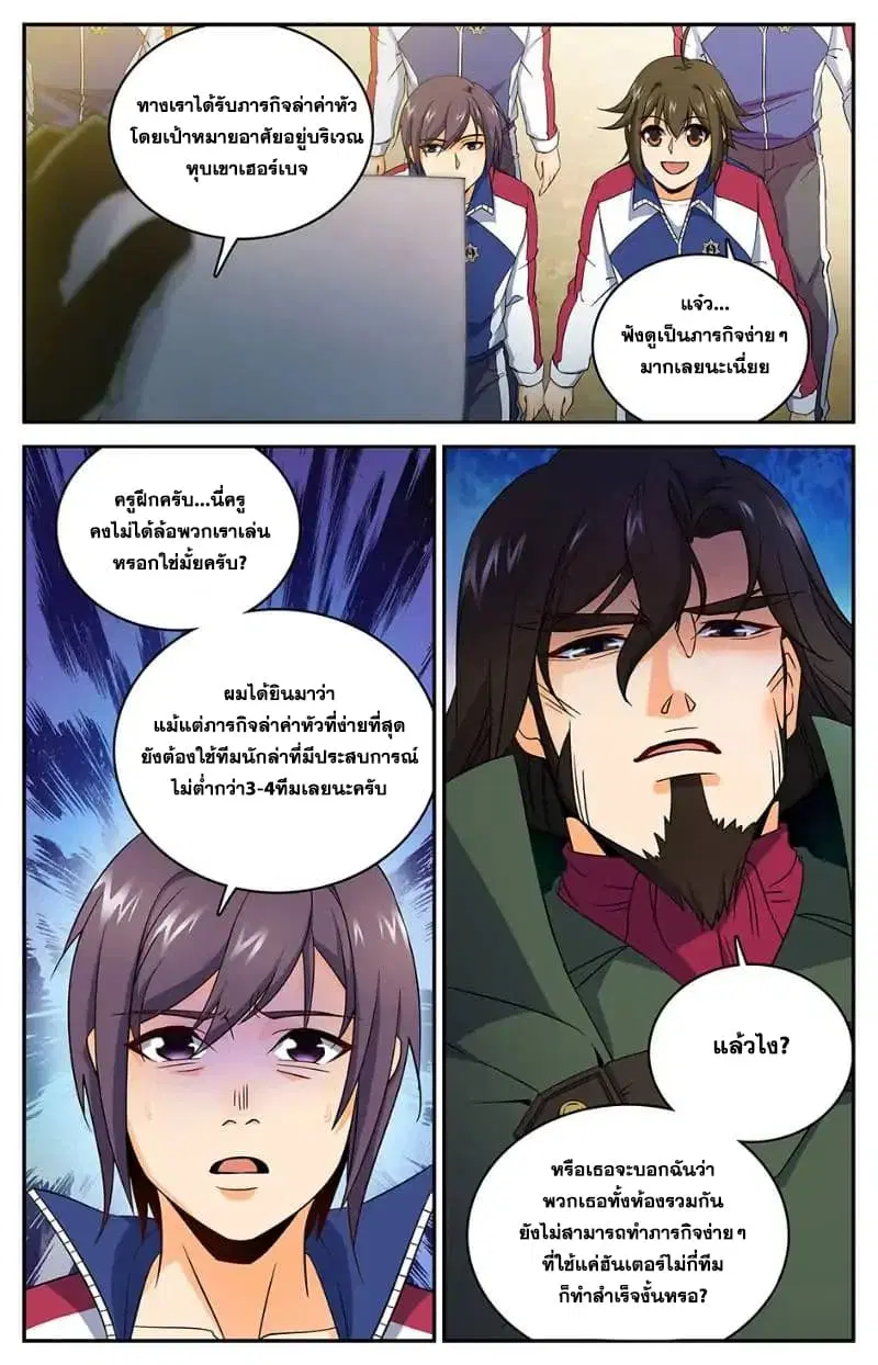 Versatile Mage ตอนที่ 18 หน้า 2
