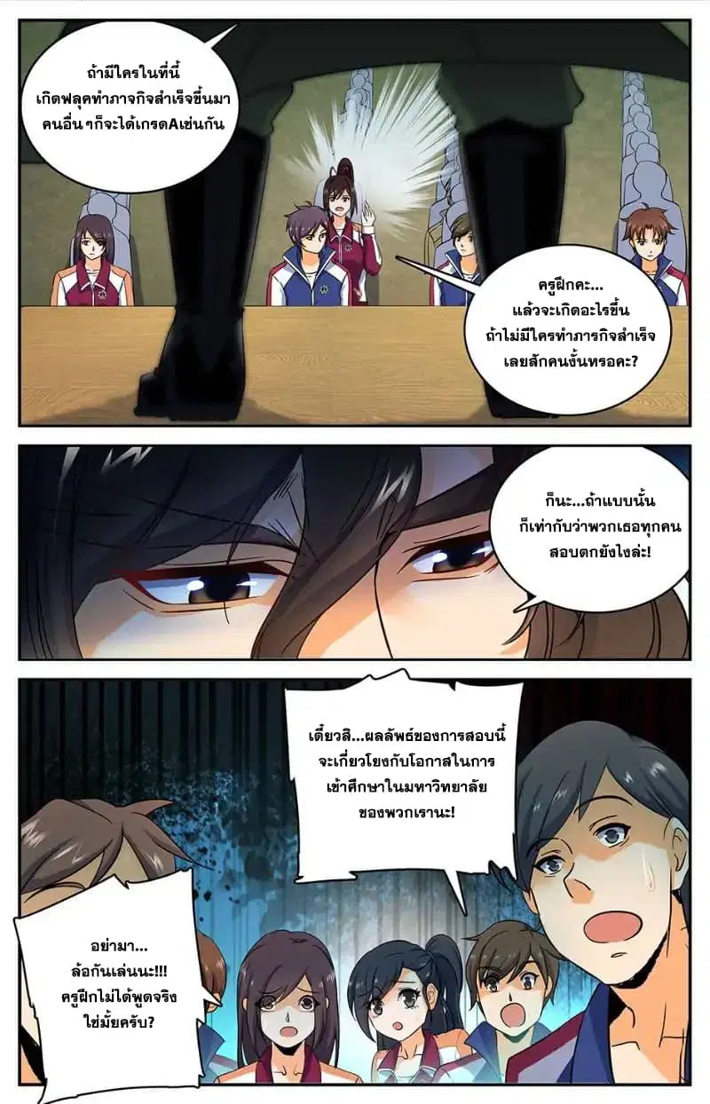 Versatile Mage ตอนที่ 18 หน้า 3