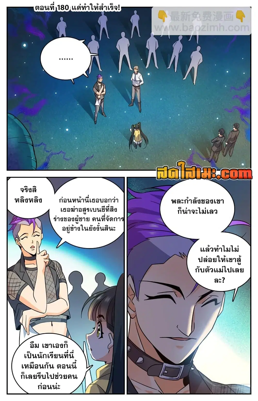 Versatile Mage ตอนที่ 180 หน้า 2