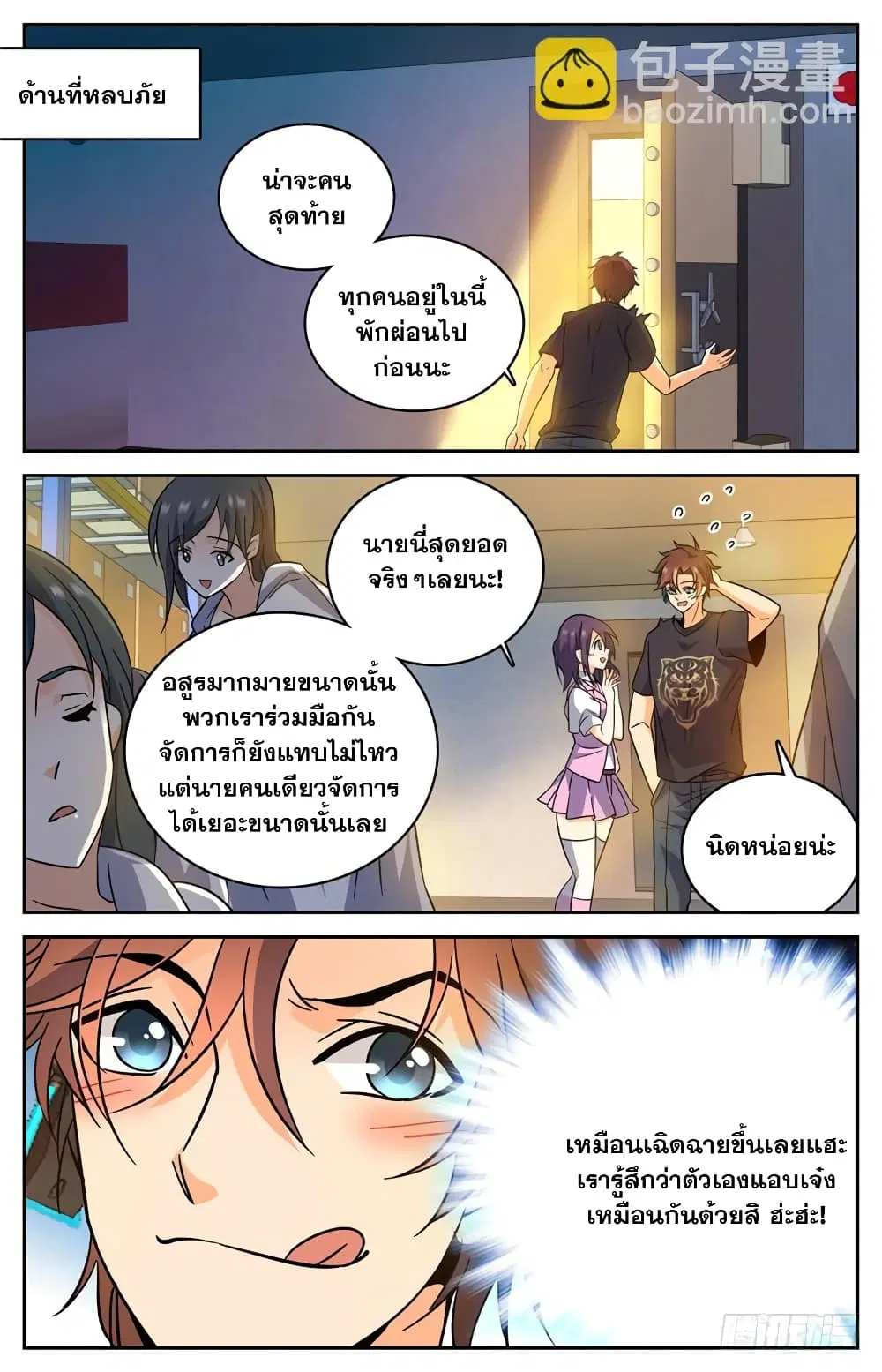 Versatile Mage ตอนที่ 180 หน้า 3