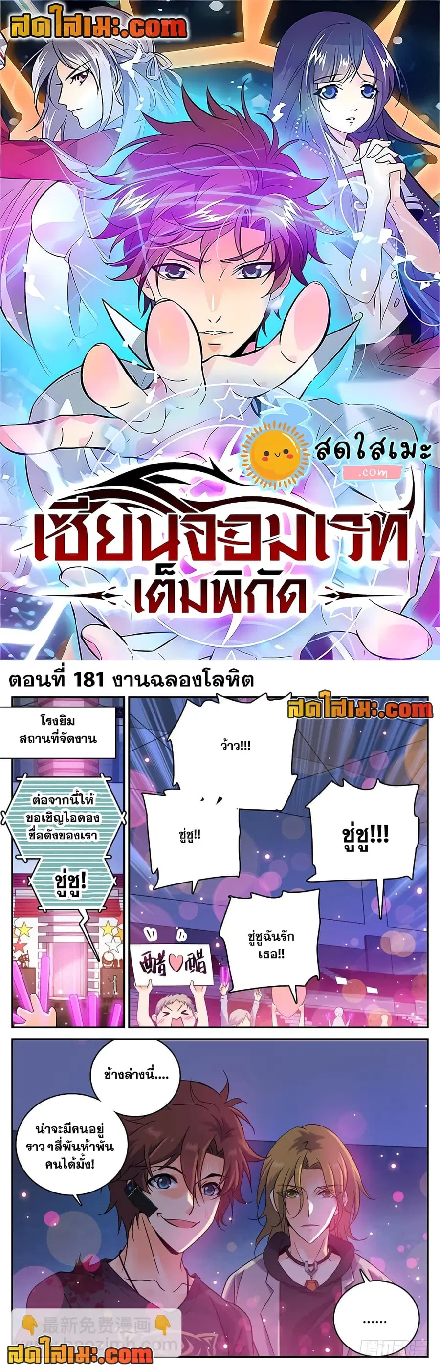 Versatile Mage ตอนที่ 181 หน้า 1