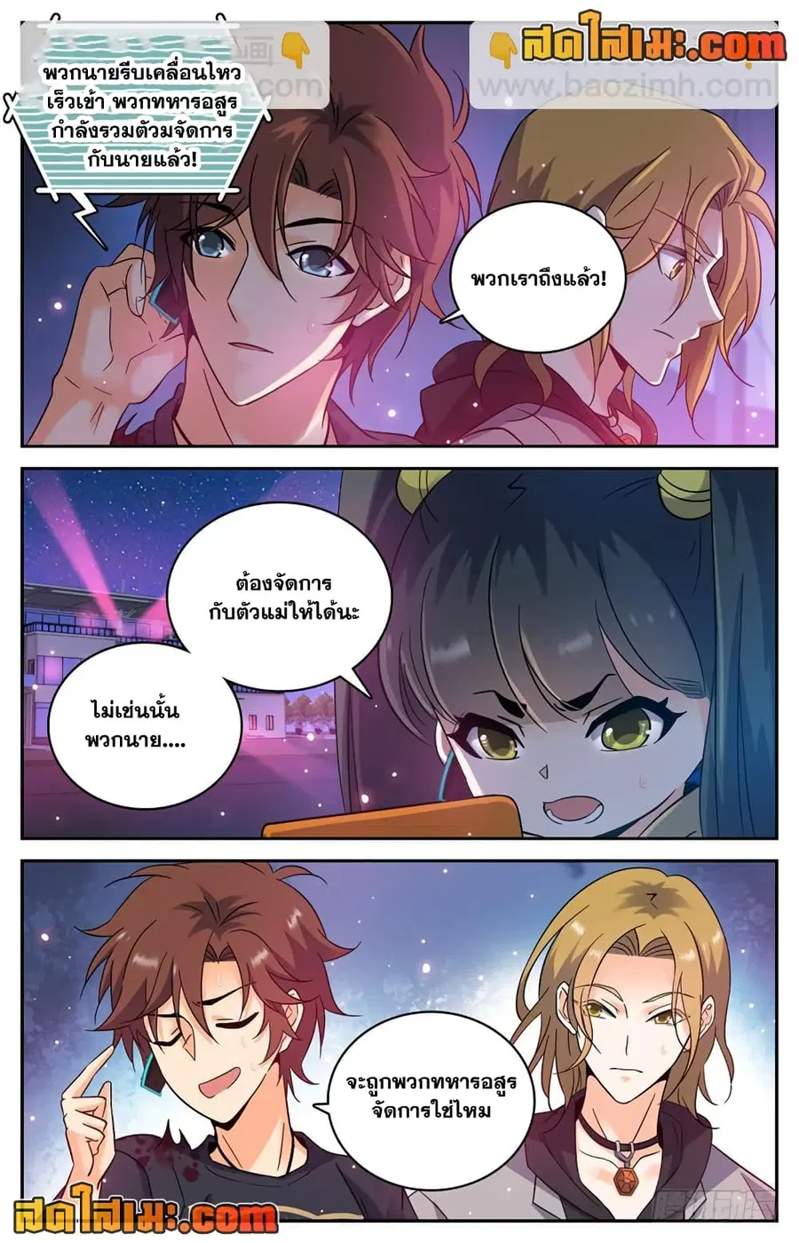 Versatile Mage ตอนที่ 181 หน้า 2