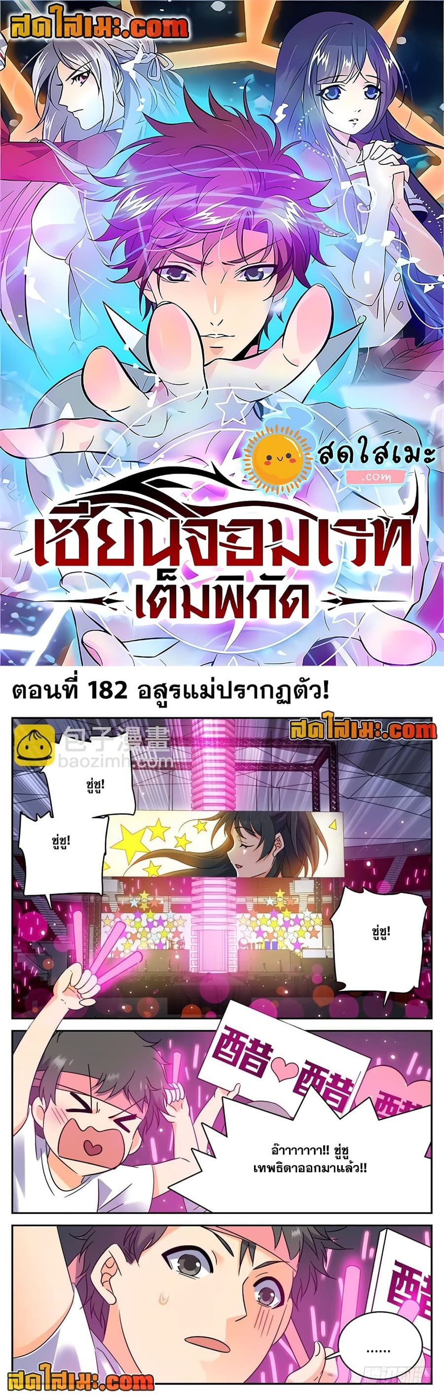Versatile Mage ตอนที่ 182 หน้า 1