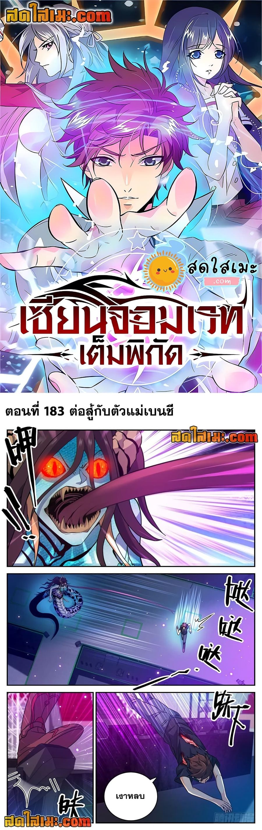 Versatile Mage ตอนที่ 183 หน้า 1