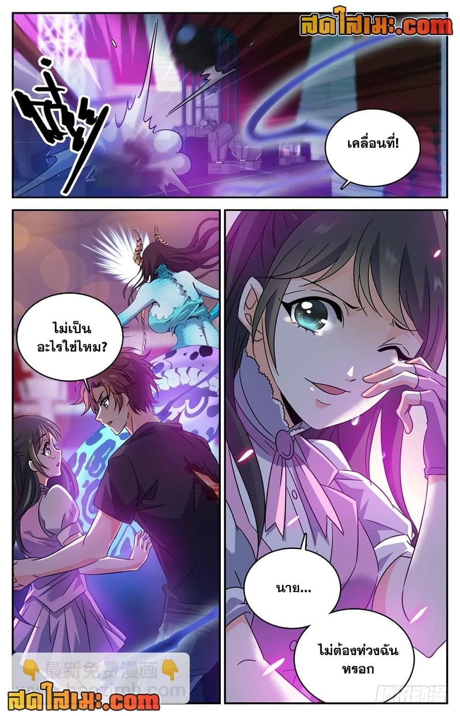 Versatile Mage ตอนที่ 183 หน้า 2