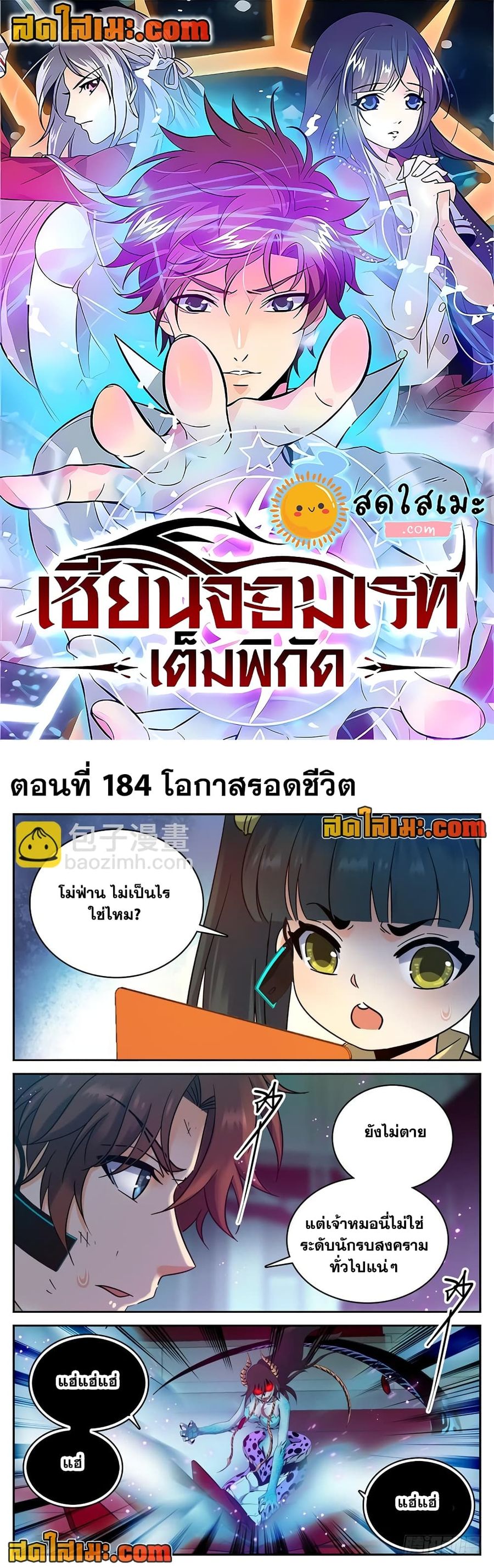 Versatile Mage ตอนที่ 184 หน้า 1