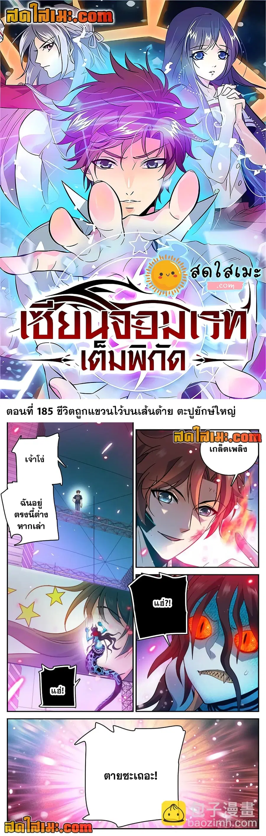 Versatile Mage ตอนที่ 185 หน้า 1
