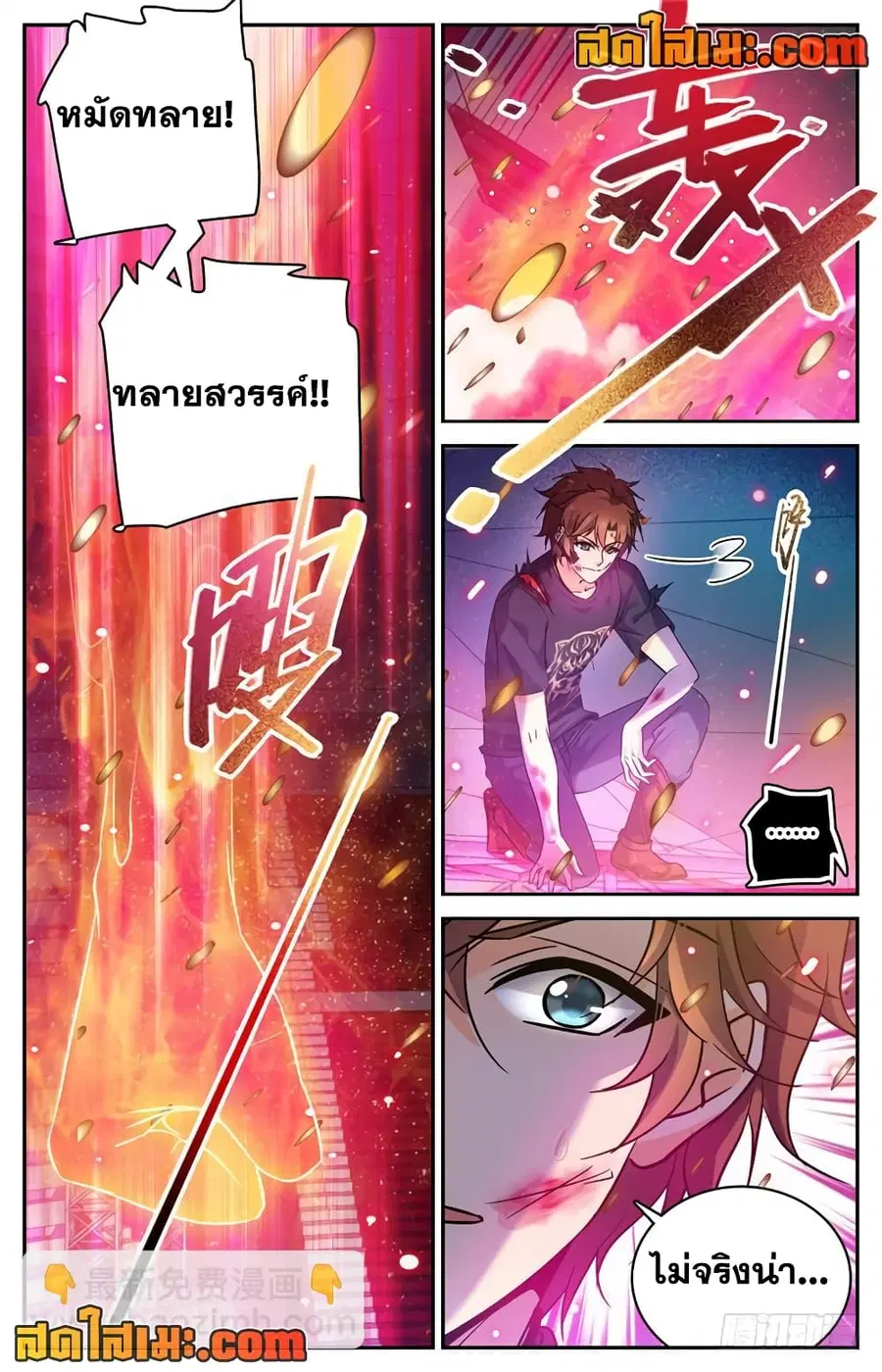 Versatile Mage ตอนที่ 185 หน้า 2