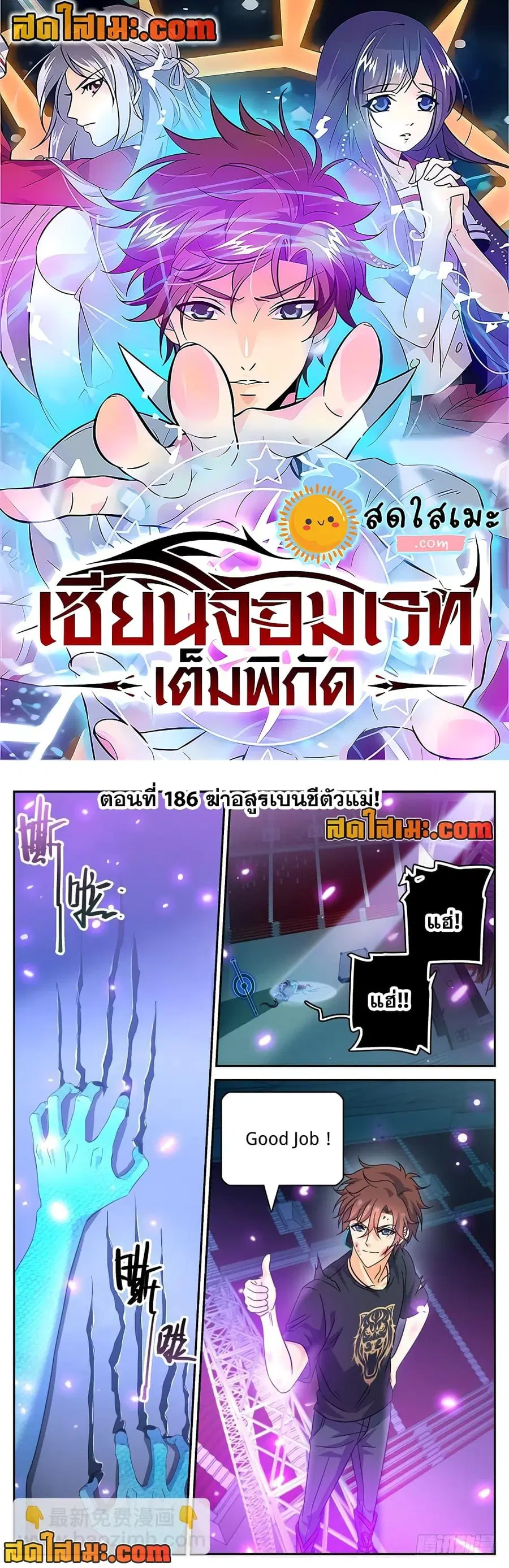 Versatile Mage ตอนที่ 186 หน้า 1