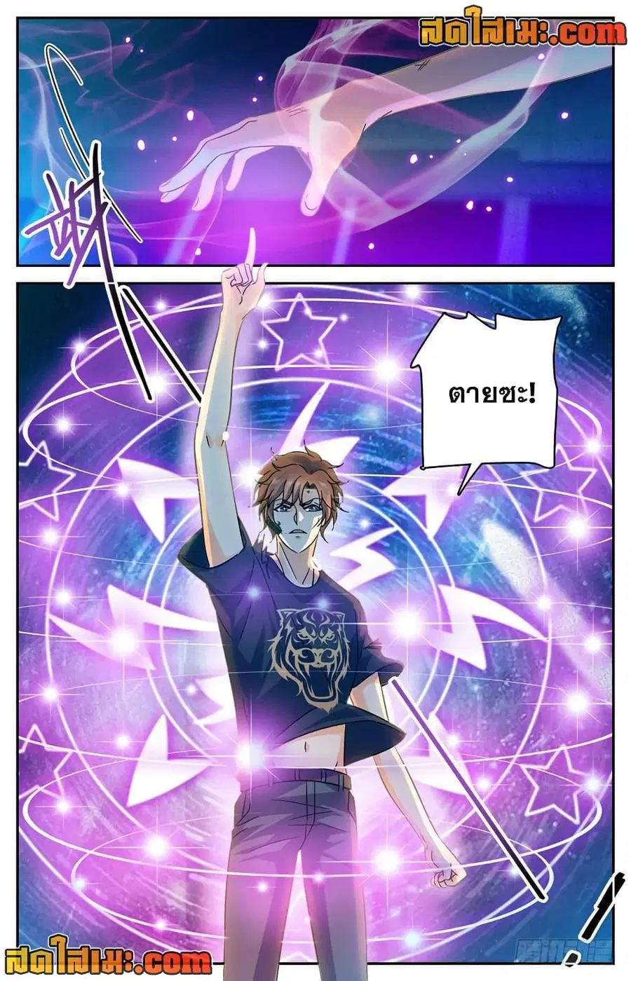 Versatile Mage ตอนที่ 186 หน้า 3