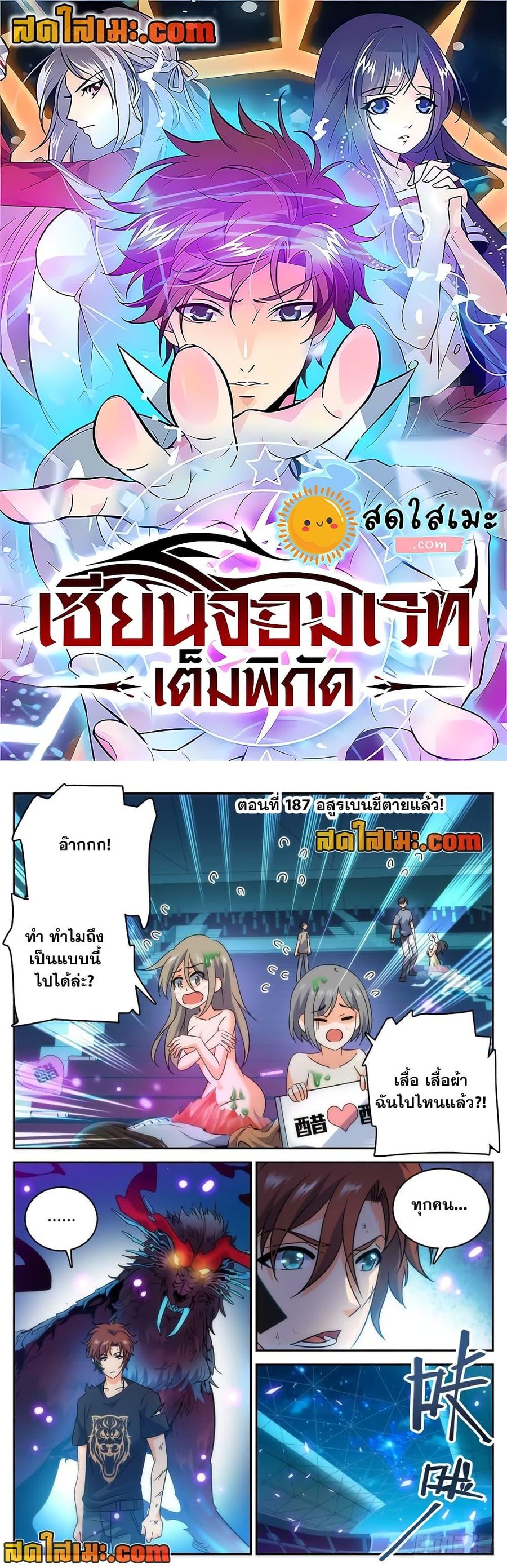 Versatile Mage ตอนที่ 187 หน้า 1
