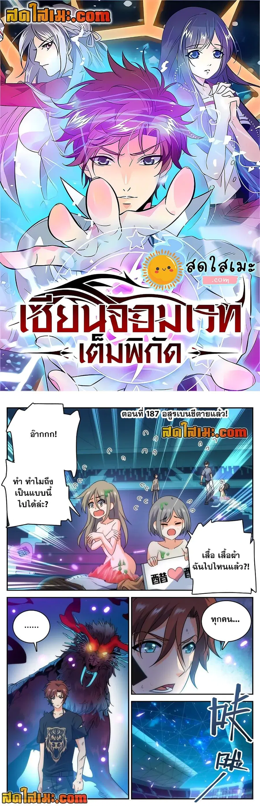 Versatile Mage ตอนที่ 187 หน้า 1
