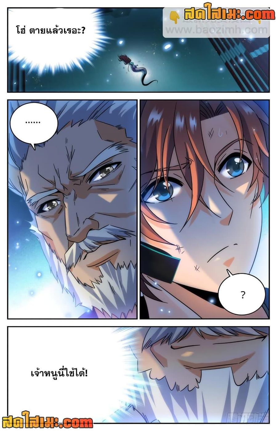 Versatile Mage ตอนที่ 187 หน้า 3