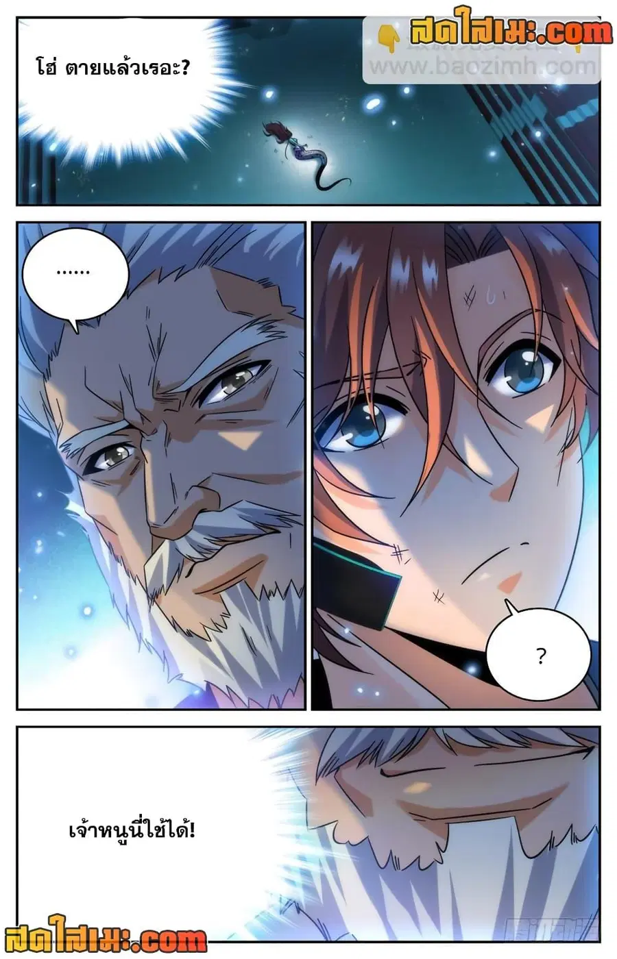 Versatile Mage ตอนที่ 187 หน้า 3