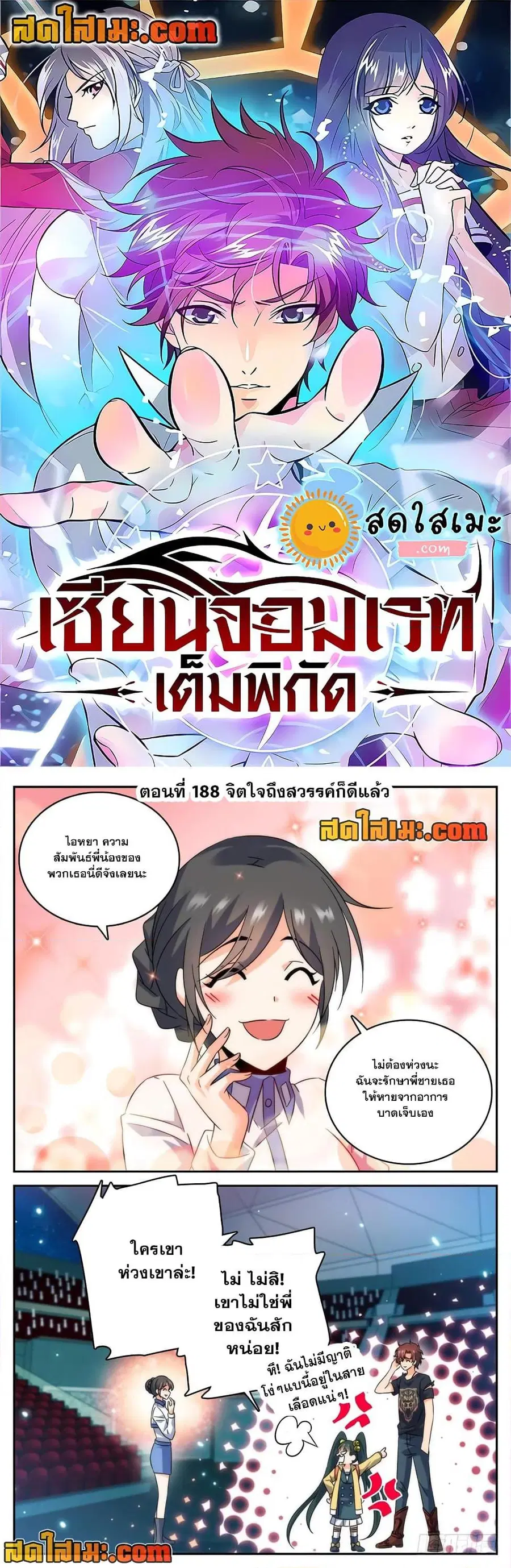 Versatile Mage ตอนที่ 188 หน้า 1