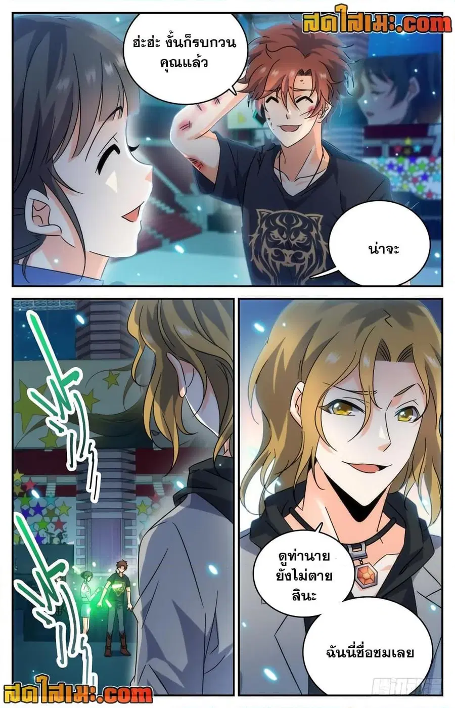 Versatile Mage ตอนที่ 188 หน้า 2