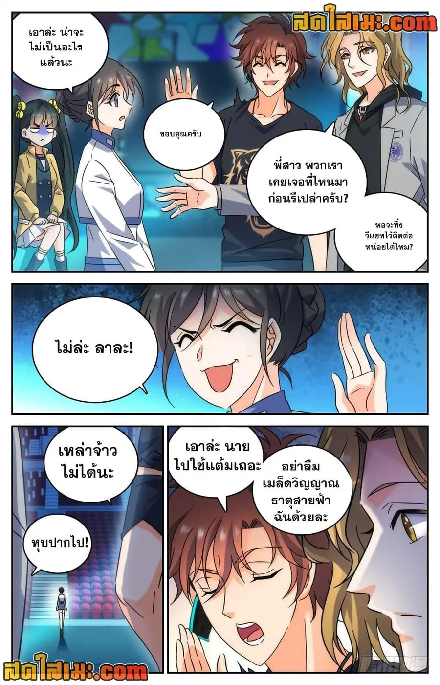 Versatile Mage ตอนที่ 188 หน้า 3