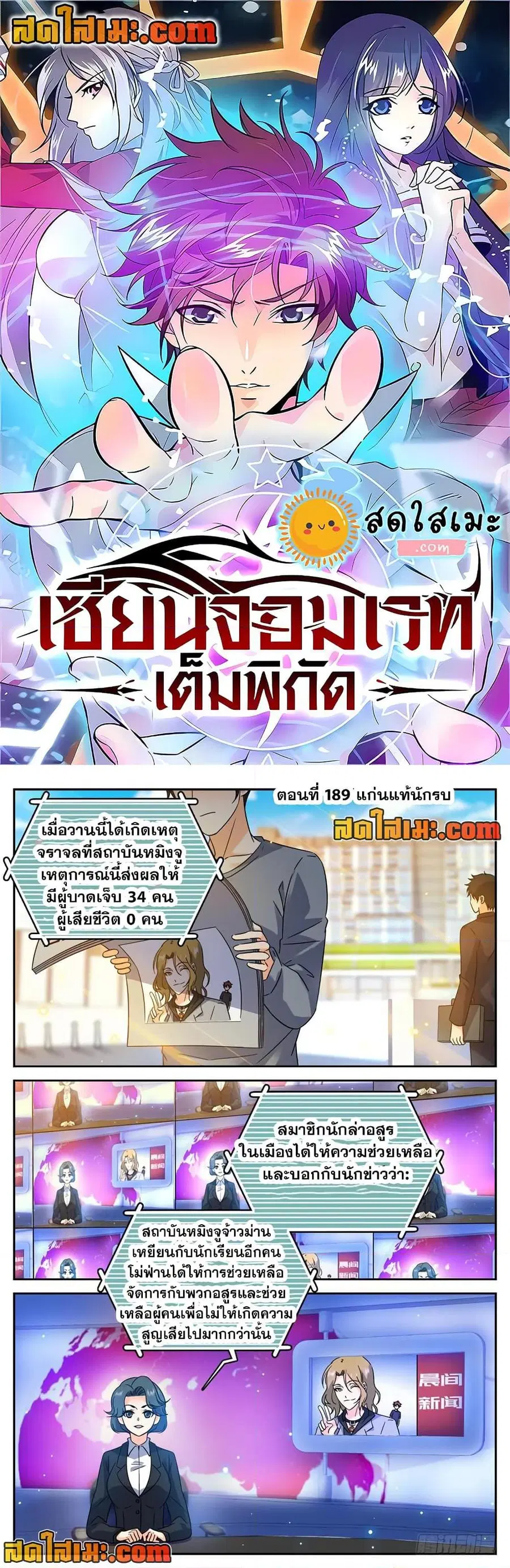 Versatile Mage ตอนที่ 189 หน้า 1